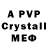 Alfa_PVP Crystall Erkinbek Igamkulov